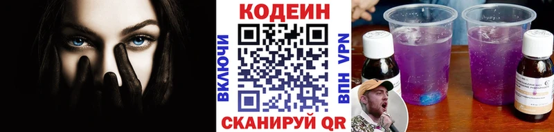 Codein Purple Drank  Сертолово 